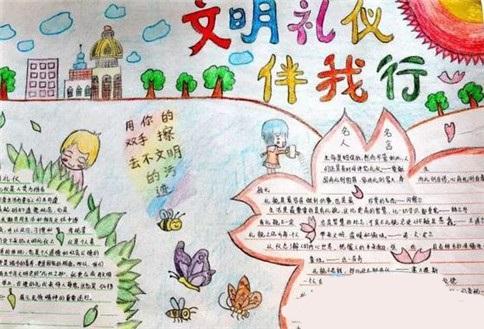 文明从我做起礼仪报手抄报简单绘画