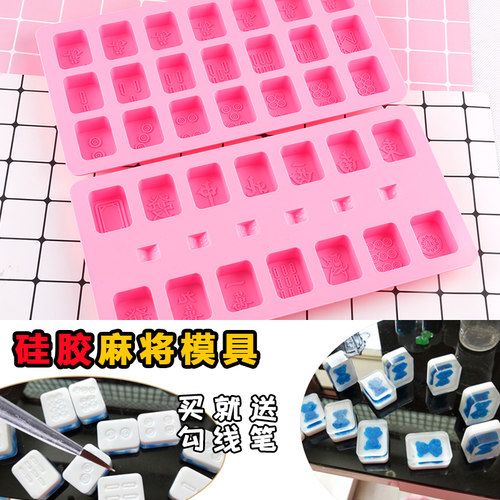 树脂胶手工diy 模型自制水晶滴胶麻将牌模具全套制作硅胶材料包_7折
