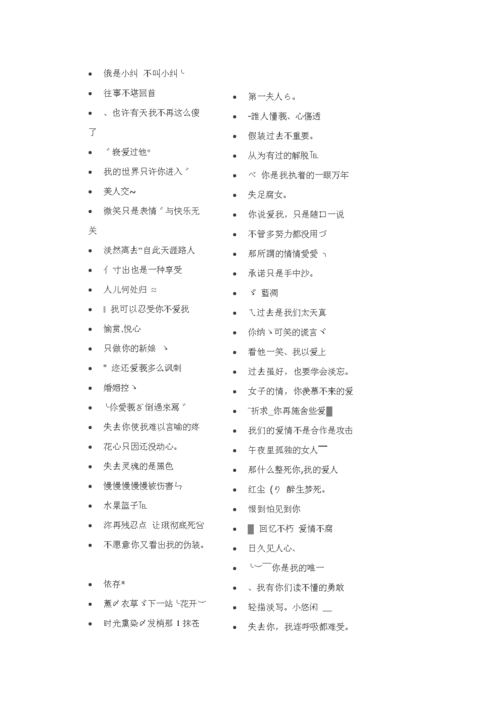 萌系90后女生网名.doc