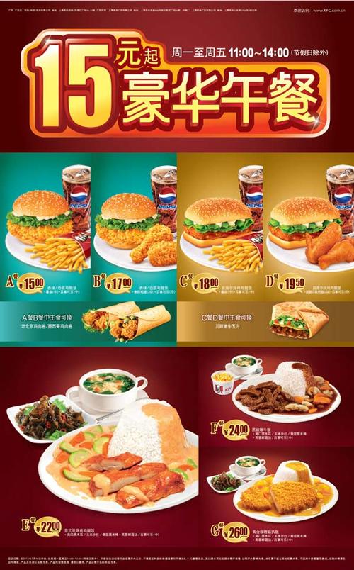 肯德基豪华午餐时间菜单和价格表