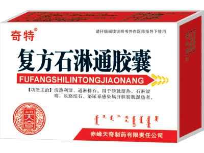 复方石淋通胶囊(0.32克×36粒)-赤峰天奇制药有限公司