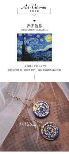 致敬"梵高星空"|原创首饰设计