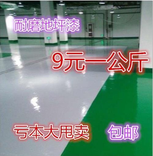 喜欢地板漆水泥地耐磨的还喜欢