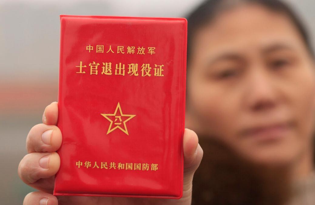 退役军人退伍证的20种用途!第二期来啦