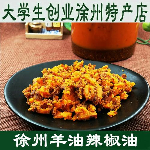 羊油辣椒油 徐州羊油 羊肉汤伴侣 羊肉烩面 味醇香辣 465克包邮