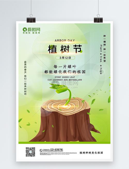绿色简约植树节海报