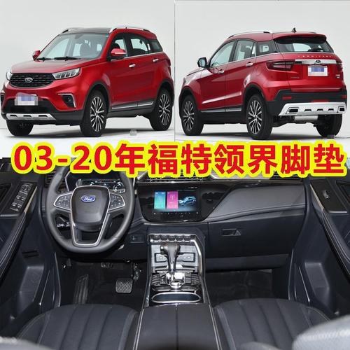 领界s新款2020参数,新款皇冠2020款参数 2020款江铃福特领界脚垫领界s ecoboost领界ev新能源