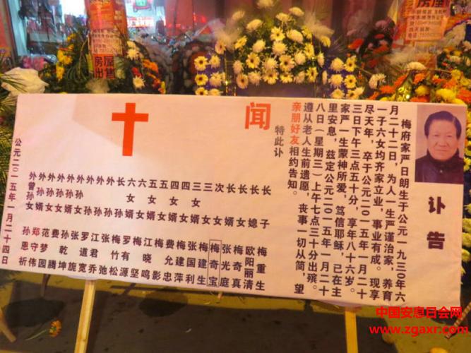 梅日朗老牧师安息主怀追思礼拜告别会-中国基督教复临安息日会