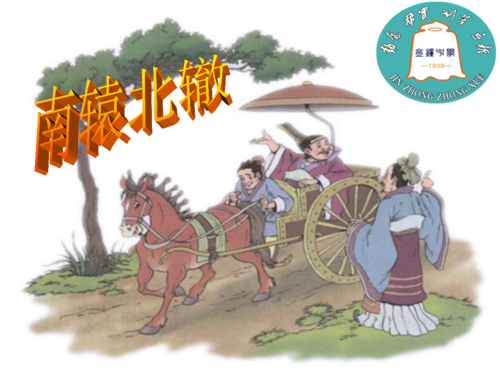 南辕北辙什么意思_如出一辙是什么意思_五子