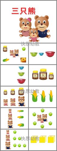 小班数学《三只熊》ppt课件教案