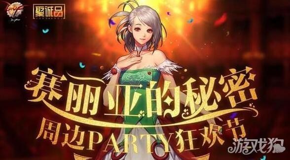 dnf赛丽亚的秘密活动地址 活动网址分享_游戏狗地下城与勇士专区