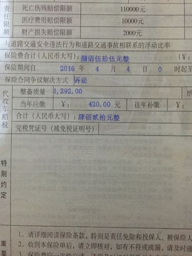 怎么在交强险保单上看车船税交了没?这个是交了吗?