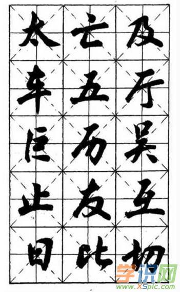 毛笔行书书法字帖大全_行书字帖欣赏