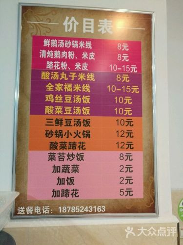 鲜鹅汤砂锅米线价目表图片 - 第5张