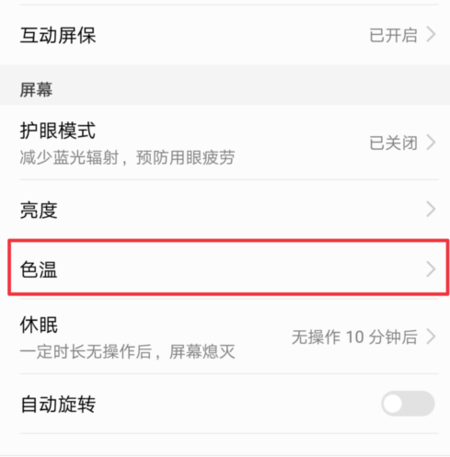 华为把手机调成反色了怎么办?