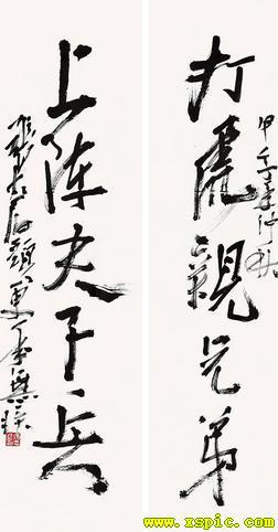 张大石头书法