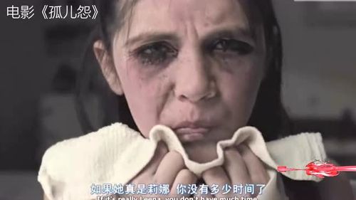 《孤儿怨》天使面孔魔鬼内心