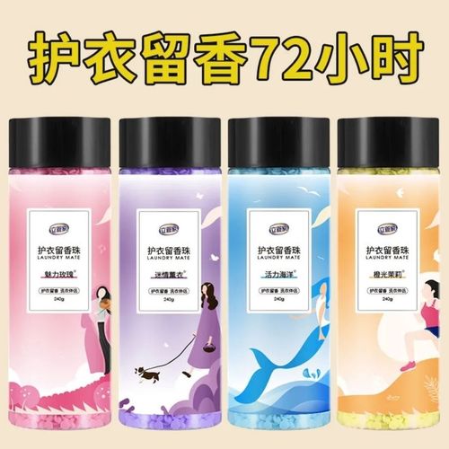 【72小时留香】护衣留香珠持久清香薰衣草衣物留香柔顺剂持久留香