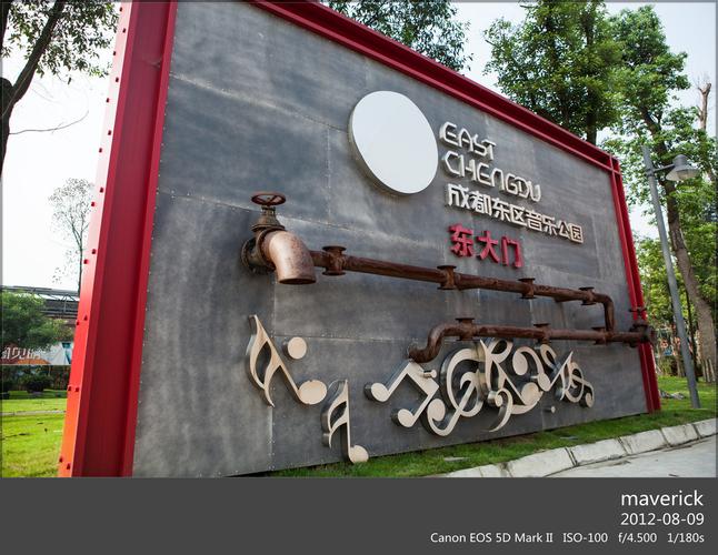 标题:成都东区音乐公园