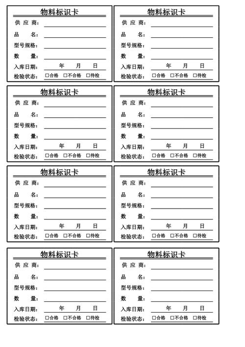仓库物料标识卡