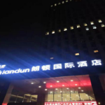 杭州君湖国际大酒店