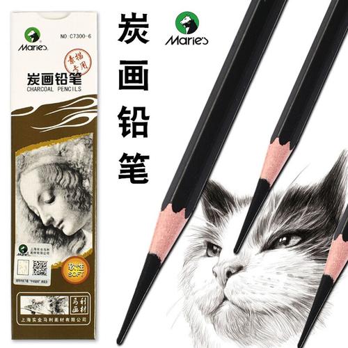 马利炭笔软性c7300美术生素描专用炭画铅笔套装软中硬特软中性14b