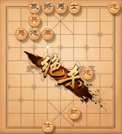 微信天天象棋残局挑战141期8步通关方法