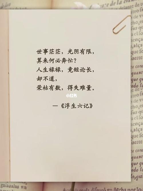 浮生六记_语录_素材_文字素材