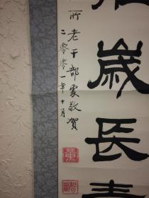 原国家科委情报研究所研究员书法家黄志刚书法作品