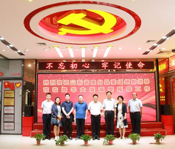 山东鱼台县委组织部领导莅临路华大厦观摩指导工作