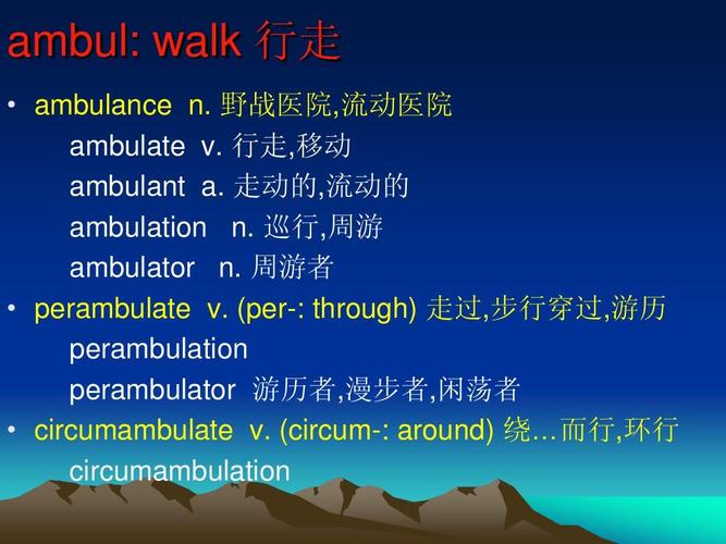 巡行,周游 ambulator n. 周游者   perambulate v.