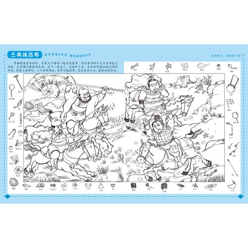 四大名著图画捉迷藏捉迷藏的夏夏图画捉迷藏 少儿 9-12岁大本共4册
