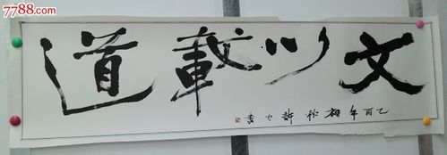 许力2国际金奖书法《文以载道》