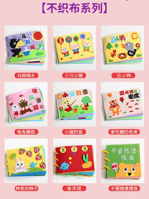 自制绘本儿童手工制作益智图书diy幼儿园不织布故事书材料包亲子