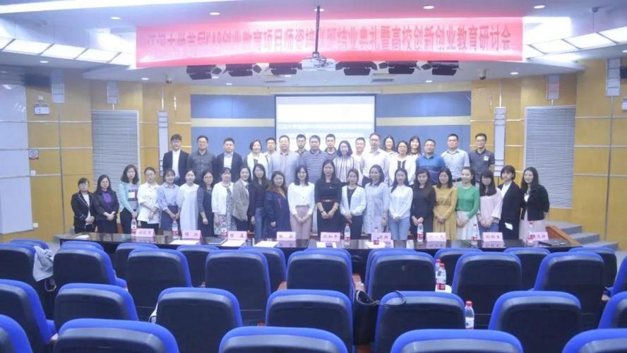 江汉大学举行首届kab创业教育项目师资培训班暨高校创新创业教育研讨