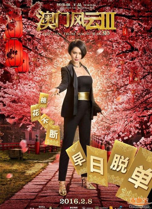 澳门风云美女图片:胡然