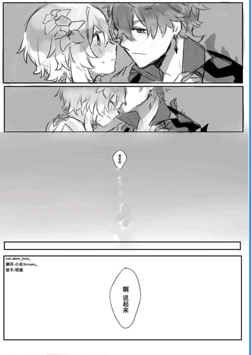 原神漫画〈达x荧〉