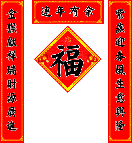 九言繁体字春联