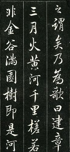 姚孟起临褚遂良《枯树赋》,字迹秀美,干净爽利,真是一