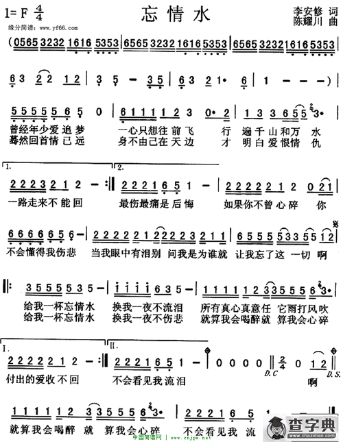忘情水_忘情水简谱_忘情水吉他谱_钢琴谱-查字典简谱网