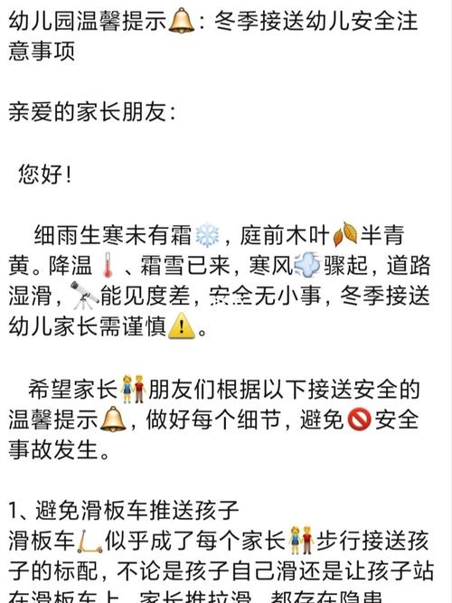 冬季及周末幼儿园温馨提示_幼儿园_周末_冬天去哪玩_教育_学前教育