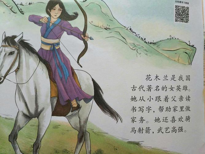 起点阅读故事: 木兰从军