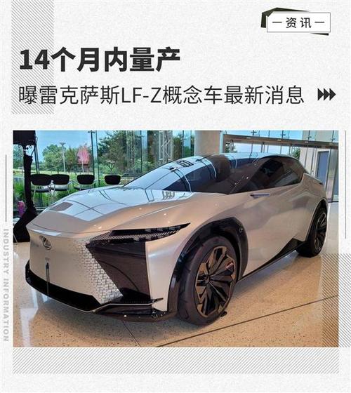 14个月内量产 雷克萨斯lf-z概念车新消息