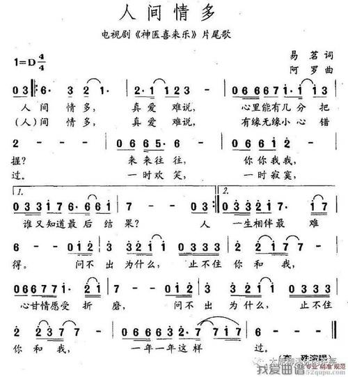 【音乐赏析】电视剧《神医喜来乐》主题曲《人间情多》