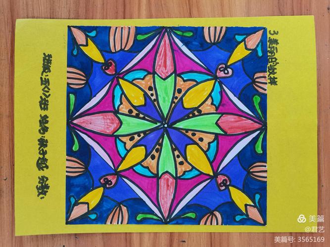 美丽的纹样——五(1)班