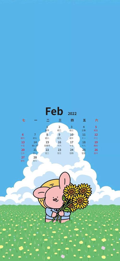 手机壁纸2022年2月日历壁纸