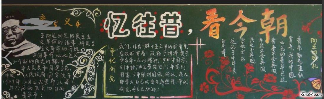 五四青年节黑板报版面设计图12