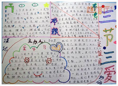 三节手抄报内容文字 三爱三节内容大全