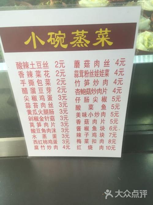 小碗蒸菜图片 - 第7张