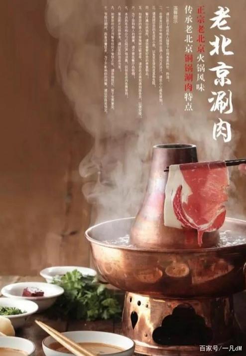 老北京火锅